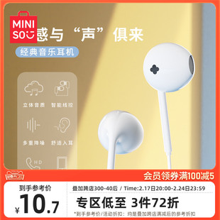 音乐耳机2022新款 有线耳机圆孔久戴不痛 MINISO名创优品1.2M经典
