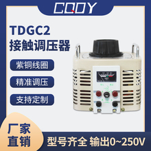250v 500W自耦变压器家用接触式 调压器隔离0 调压器220V单相TDGC2