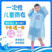 一次性雨衣儿童加厚便携户外防水旅游幼儿园学生男童女童通用雨披