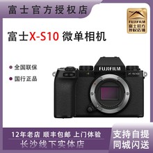 五轴防抖 S10 微单相机 富士FUJIFILM XS10 套机