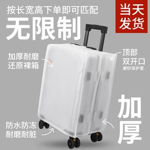 加厚行李箱保护套透明旅行拉杆箱罩防水防尘防刮耐磨2024262830寸