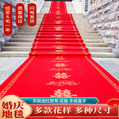包邮 红地毯一次性婚庆结婚用无纺布大红地毯婚礼加厚防滑红色楼梯