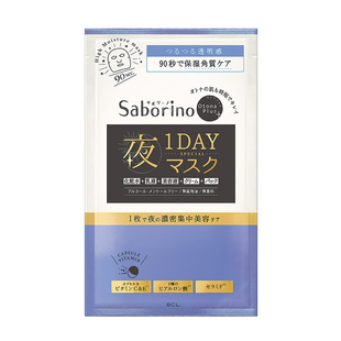 包邮日本BCL Saborino夜间面膜90秒夜用滋润高保湿补水舒缓1片装