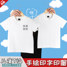 男女童DIY手绘印字定制幼儿园文化广告衫 纯棉儿童白色T恤空白短袖