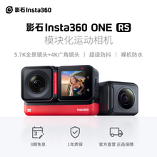 5.7K全景4K广角 影石Insta360 旗舰店 RS运动相机防抖防水 ONE