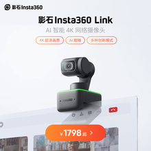 Link 旗舰店 影石Insta360 4K云台摄像头高清直播电脑会议