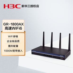 MR1200W家用网络覆盖 企业级WiFi6无线路由器5G双频1800M内置AC穿墙GR5400AX GR1800AX 1350 ERG2 H3C华三