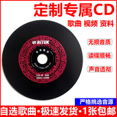汽车载cd定制黑胶碟制作刻录音刻光盘自选歌曲订制封面cd碟片无损