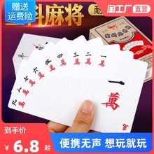 纸牌麻将扑克牌塑料防水旅行便携家用迷你纸麻将144张纸牌送2色子