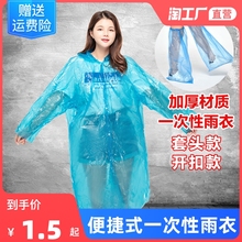 男女户外旅游便捷式 雨披 成人儿童加厚一次性雨衣透明徒步雨衣套装