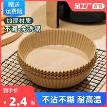 空气炸锅专用纸盘圆方形家用硅吸油纸垫托厨房食物烧烤箱烘焙工具