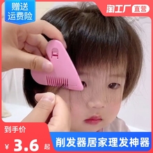 女孩爱心家用儿童刘海修剪器碎发分叉打薄专用削发器居家理发神器