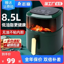 志高7L家用空气炸锅烤箱大容量小智能无油多功能全自动电薯条机