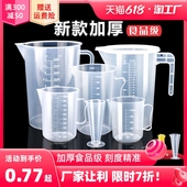 食品级塑料量杯带刻度奶茶专家用店加厚带盖大容量量筒烘焙1000ml