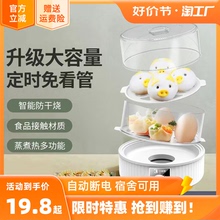 蒸蛋器自动断电家用小型鸡蛋机多功能迷你早餐神器宿舍煮蛋器定时