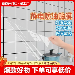 厨房防油贴纸透明保护膜静电膜耐高温瓷砖墙贴灶台墙面防水贴膜