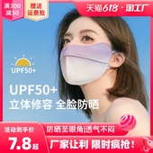 遮阳透气全脸面罩冰丝3d立体 防晒口罩女高颜值护眼角防紫外线夏季