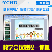 ychd55 98寸白板教学一体机触摸屏幼儿园多媒体会议平板