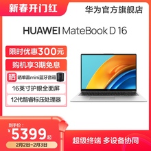 16G MateBook 512G 锐炬显卡16英寸全面屏笔记本电脑 12代英特尔酷睿标压i5 华为HUAWEI