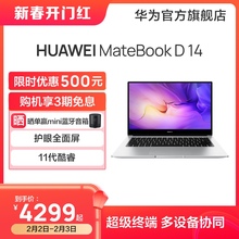 MateBook 2022款 锐炬显卡轻薄全面屏 512GB 11代英特尔酷睿处理器16GB HUAWEI D14 华为笔记本电脑