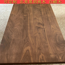 北美黑胡桃木实木板升降书桌面板材白蜡木餐桌茶原木窗台吧台定制