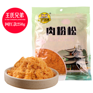 王氏兄弟肉松网红款寿司专用做海苔卷面包烘焙商用金丝粉松2.5kg