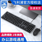 USB有线电脑台式 笔记本办公专用打字机械手感 飞利浦键盘鼠标套装