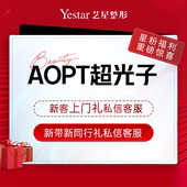 AOPT超光子嫩肤上海艺星整形医疗美容第七代强脉冲光祛痘祛红 M22