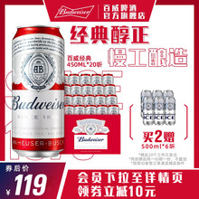 20罐 Budweiser 百威啤酒经典 醇正450ml 聚会官方大红整箱戏精罐