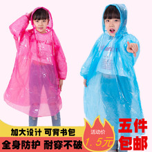 一次性雨衣儿童幼儿园防雨雨衣户外小学生男女通用可背书包雨衣