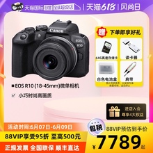 自营 EOS 微单相机r10套机 佳能 Canon R10单机入门级高清数码