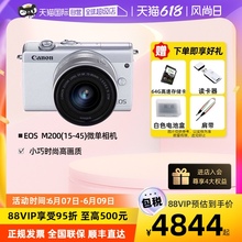 微单相机m200 Canon佳能EOSM200 自营 45套机入门级美颜数码
