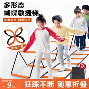 敏捷梯多功能蝴蝶折叠梯儿童篮球绳梯协调性体能步伐训练器材跳格