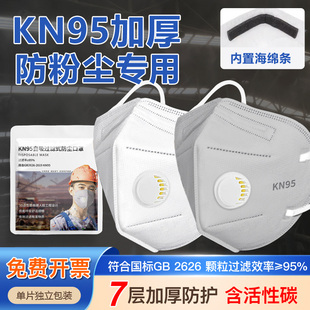 kn95工业防粉尘口罩含活性炭带呼吸阀防尘防灰尘甲醛电焊打磨专用