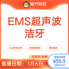 EMS超声波洁牙1.6 1.7 北京三里屯整齐娃娃