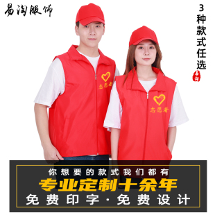 志愿者马甲定制超市活动广告背心印字LOGO党员义工工作服装定做