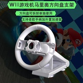 底座马里奥赛车方向盘多轴竞速基座新老款 手柄通用型 Wii方向盘