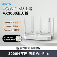wifi6新款 无线路由器千兆端口双频家用全屋高速光纤穿墙游戏智能3000M中兴wifi6路由器 ZTE中兴AX3000巡天版