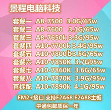 7650K 7860K 7500 机 台式 四核CPU 7850 FM2 A10 7600 7800