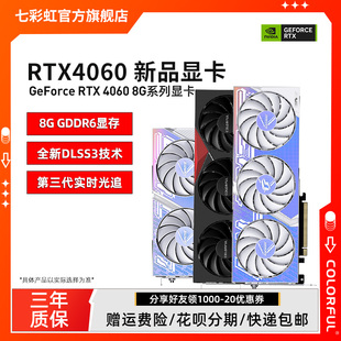 机电脑电竞游戏独立显卡 4060ti16g游戏显卡台式 七彩虹RTX4060