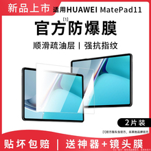 8英寸5m6v荣耀7pro104 适用华为matepad11钢化膜华为平板保护膜类纸matepadpro12.6mate贴pad电脑HUAWEI10.4