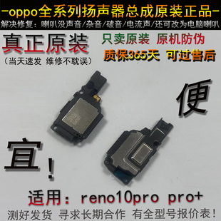 reno10pro喇叭 oppo reno10pro+ 原装 reno11 11pro reno10扬声器