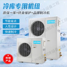 冷库制冷机保鲜冷藏冷冻一体机小型机组全套设备1.5p