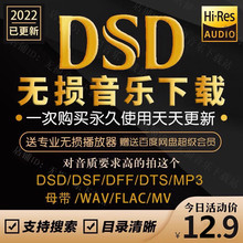 flac HIFI车载视频mp3高品质 DSD无损音乐hires母带音源下载包wav