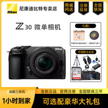 vlog微单 尼康Z30 250套机 50套机单机微单无反相机Z50 Nikon