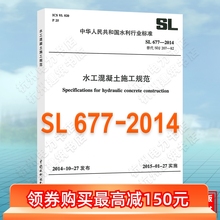 2014水工混凝土施工规范 SL677