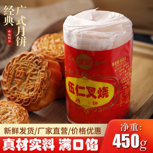 加料五仁广式 月饼 新鲜日期广西玉林伍仁叉烧月饼传统油纸450g筒装