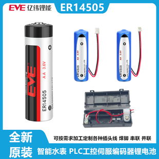 EVE亿纬ER14505锂电池ASD-MDBT0100工控伺服绝对值编码器3.6V台达