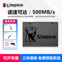 2.5寸sata 480G 240G 电脑SSD 960G固态硬盘笔记本台式 金士顿A400