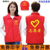 订做工作服装 印字logo 志愿者马甲定制党员义工红色背心公益广告衫
